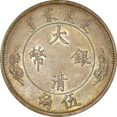 5 Jiao / 1/2 Dollar - Xuantong
