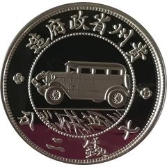 1 oz Silver 1928 Chinese Auto Dollar