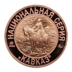 Token - Soviet coinage, National series 'Mifiv' - 5 Kopecks