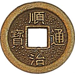 1 Cash - Shunzhi Boo-chiowan - replica FD# 2233