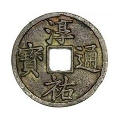 100 Cash - Chunyou Tongbao, large size