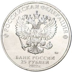 25 Roubles Ivan Tsarevich and the Grey Wolf