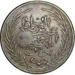 1 Kharub - Abdulmecid I and Muhammad II Countermarked
