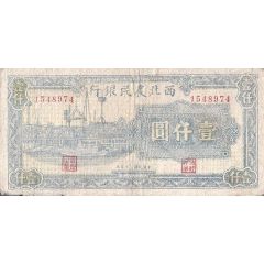 1000 Yuan Farmer`s Bank of Northwest China