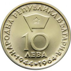 10 Leva Georgi Dimitrov