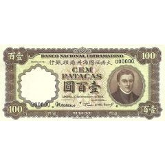 100 Patacas Banco Nacional Ultramarino