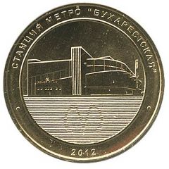Metro Token - Saint Petersburg Bucharestskaya