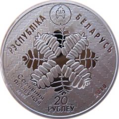 20 Roubles Middle Reaches of the Prypyat River