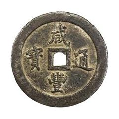 100 Cash - Xianfeng Tongbao, Boo-fu