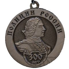 Medal - Russian Police 300th Anniversary