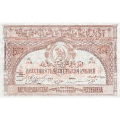 250 000 Roubles Azerbaijan Soviet Socialist Republic