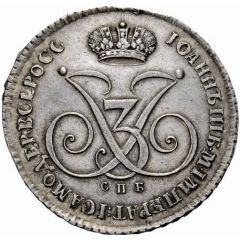 Ruble - Ivan VI Pattern