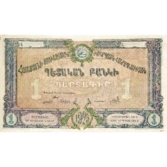1 Chervonets Socialist Soviet Republic of Armenia - Erivan