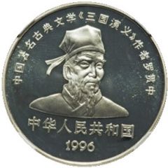 10 Yuan Romance of the Three Kingdoms - Cao Zhi