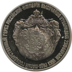 Medal - Coats of arms of cities, provinces, regions and posads of the Russian Empire Small State Coat of arms of the Russian Empire