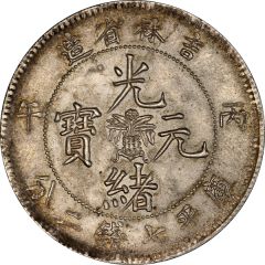 1 Yuan - Guangxu
