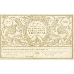 100 Roubles Perm
