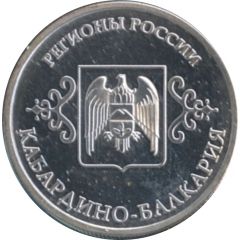 Token - Regions of Russia Kabardino-Balkaria