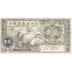 2 Chiao / 20 Cents Shensi-Kansu-Ninghsia Border Area Bank
