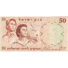 50 Israeli Pounds Walks of Life - Pioneer Youths