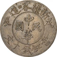 10 Cash Tongyuan type, outlined rays, Xin Jiang Ka Zao