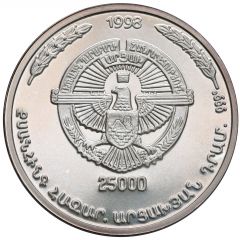25 000 Drams Astghik