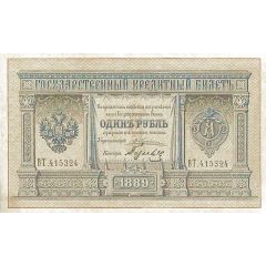 1 Rouble