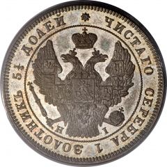 25 Kopecks - Nikolai I / Aleksandr II