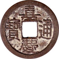 1 Cash - Jiaqing Tongbao, Boo-jyi