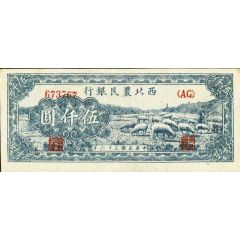 5000 Yuan Farmer`s Bank of Northwest China
