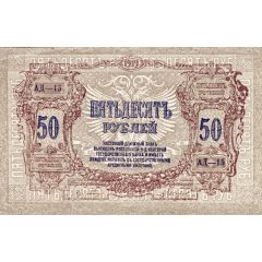 50 Roubles Rostov