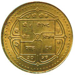 50 Rupees - Birendra Bir Bikram St. Xaviers