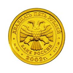25 Roubles Libra