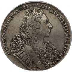 Ruble - Pyotr II