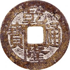 1 Cash - Qianlong Tongbao, Boo-fu