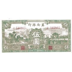 5 Yuan Bank of Chinan