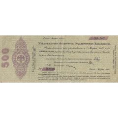 500 Roubles Second Siberian Provisional Administration