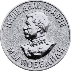 Medal - 75th Anniversary of Victory in the Great Patriotic War 1945