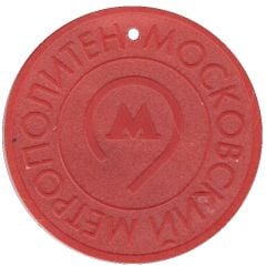 Metro Smart Token - Moscow Troika