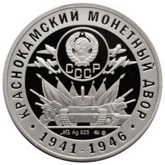 Token - Soviet coinage Krasnokamsk Mint