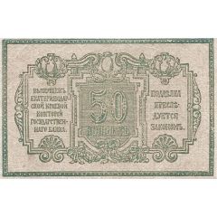 50 Kopecks Ekaterinodar