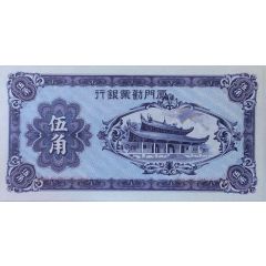 5 Chiao The Amoy Industrial Bank