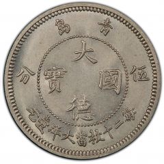 5 Cents / 5 Fen - Wilhelm II