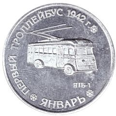 Bus Token - Samara January 1997 - Trolleybus