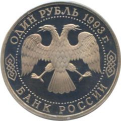 1 Rouble V.I. Vernadsky