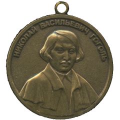 Medal - Nikolai Gogol