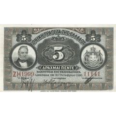 5 Drachmai