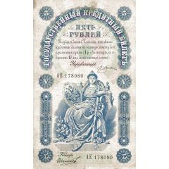 5 Roubles - Perforated North Russia - Chaikovskiy Government