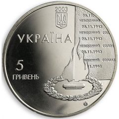 5 Hryven Liberation of Kyiv