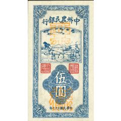 5 Yuan Farmer’s Bank of Chung-Chou